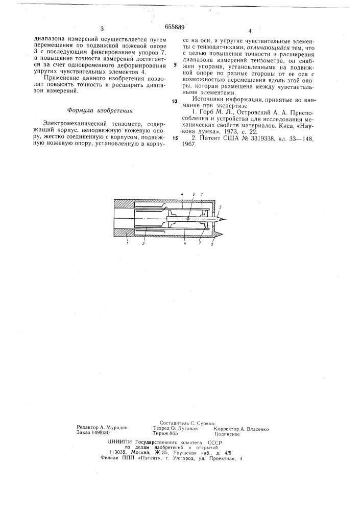 Электромеханический тензометр (патент 655889)