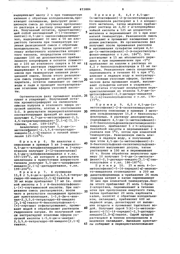 Способ получения прозводных имидазо (2,1-в)тиазола или их солей в виде смеси изомеров или отдельных изомеров (патент 873886)