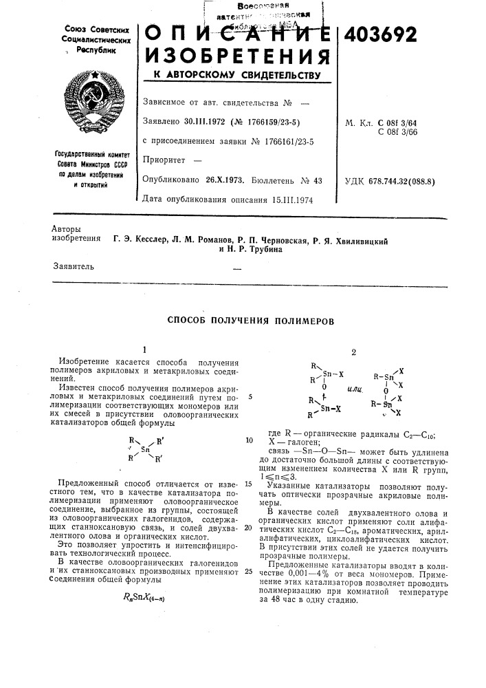 Патент ссср  403692 (патент 403692)