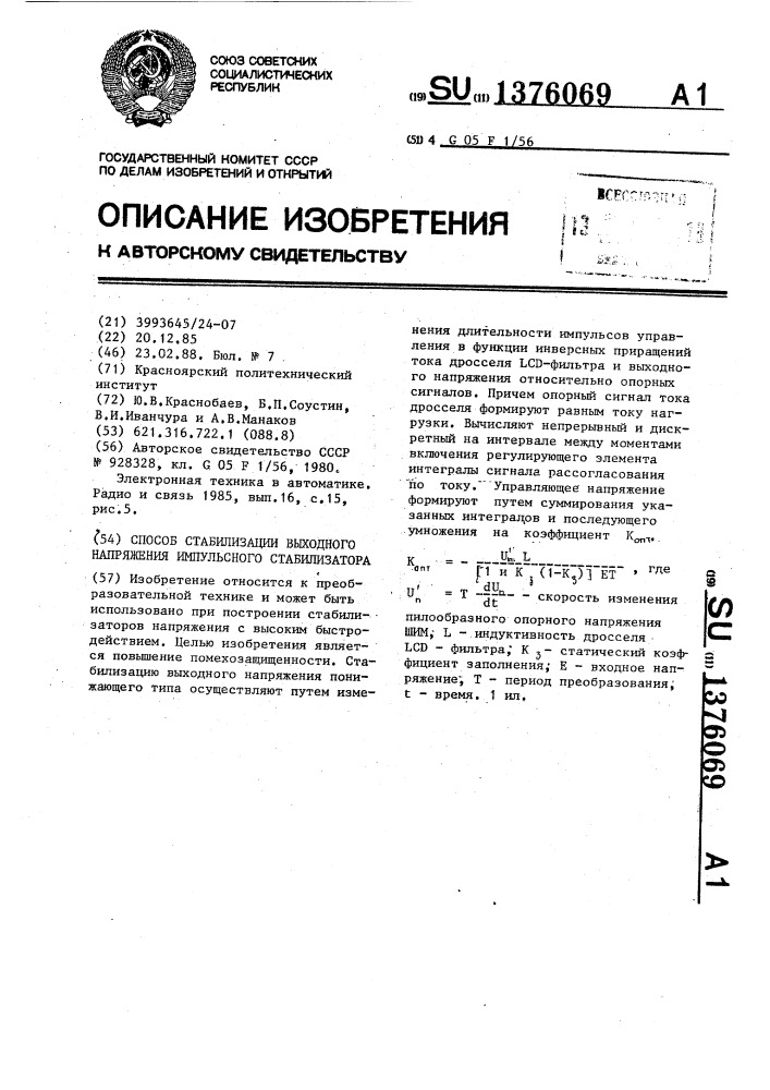 Способ стабилизации выходного напряжения импульсного стабилизатора (патент 1376069)