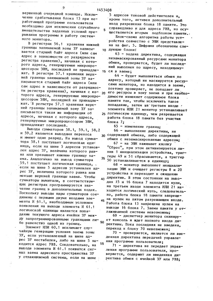 Устройство для отладки микропроцессорной системы (патент 1453408)
