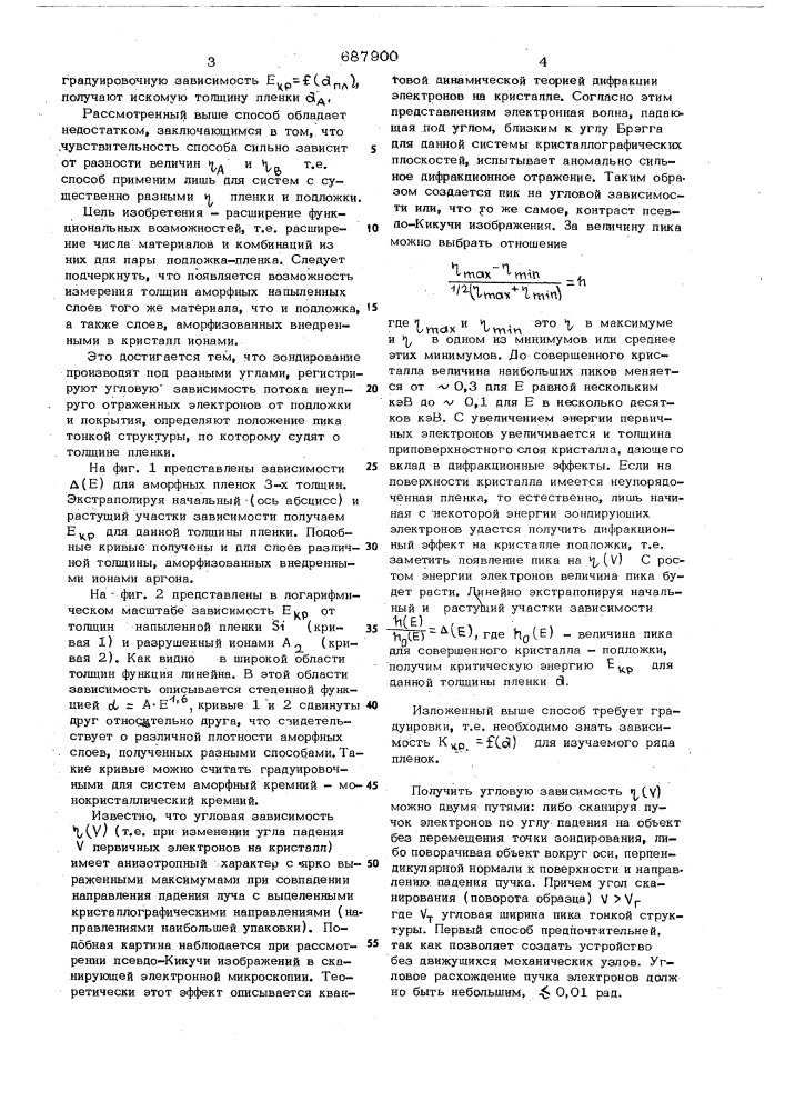 Способ неразрушающего измерениятолщины тонких пленок (патент 687900)