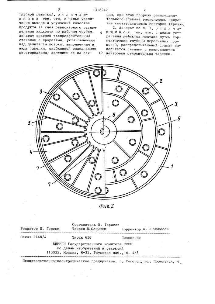 Тепломассообменный аппарат (патент 1318242)