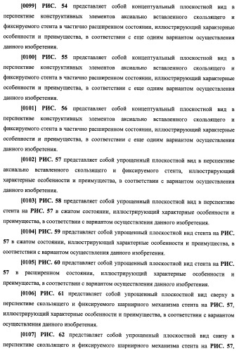 Уплотненное в продольном направлении устройство из скользящих и запирающихся элементов, способное расширяться (патент 2433805)