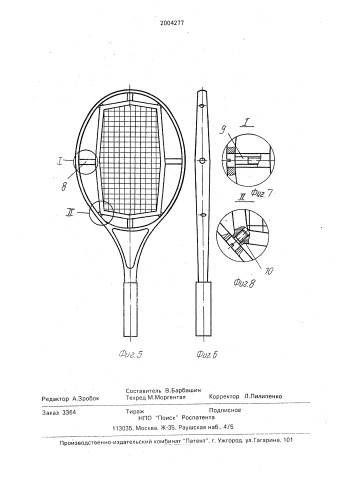 Ракетка для спортивных игр (патент 2004277)