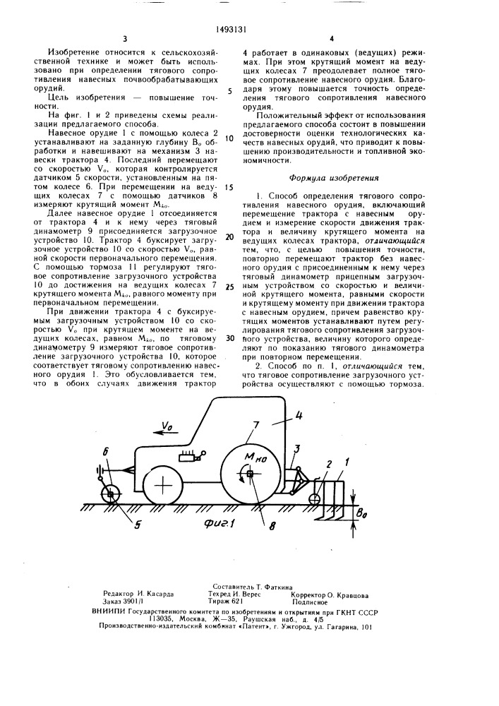 Способ определения тягового сопротивления навесного орудия (патент 1493131)