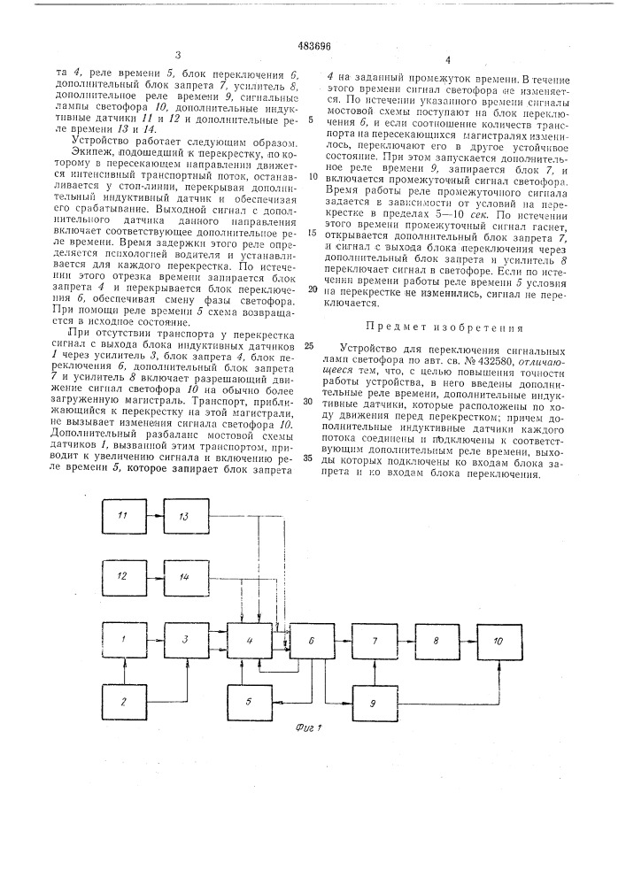 Устройство для переключения сигнальных ламп светофора (патент 483696)