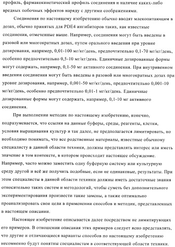 Ингибиторы фосфодиэстеразы 4, включающие n-замещенные аналоги анилина и дифениламина (патент 2368604)