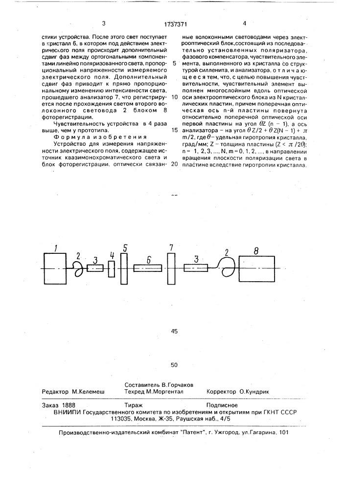 Устройство для измерения напряженности электрического поля (патент 1737371)