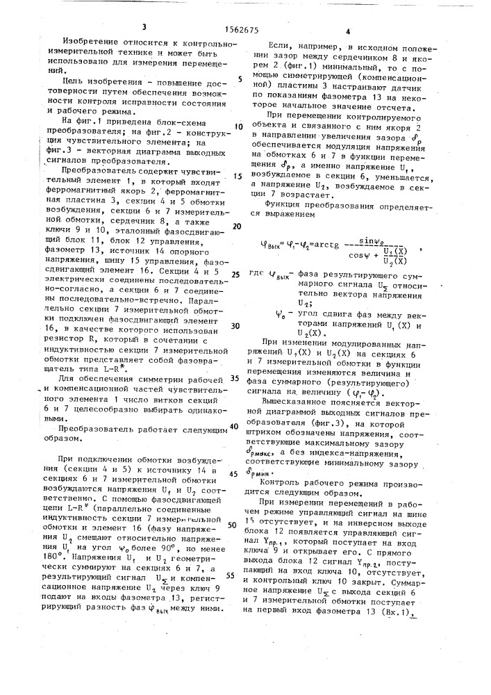 Преобразователь перемещение-фаза (патент 1562675)