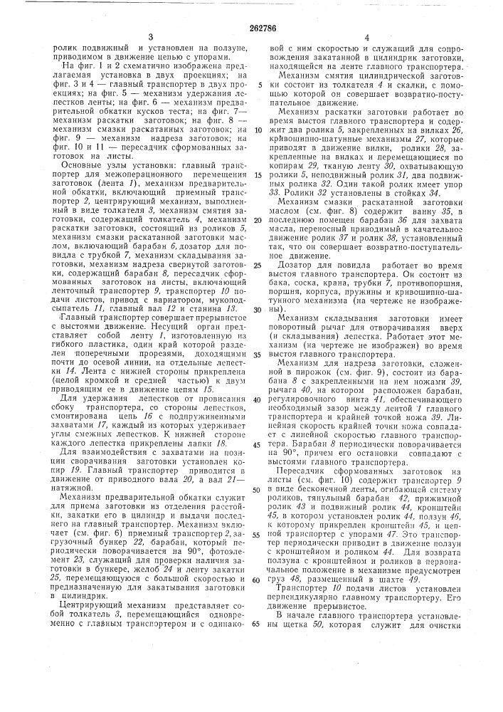 Установка для формирования тестовых заготовок мелкоштучных булочных изделий (патент 262786)
