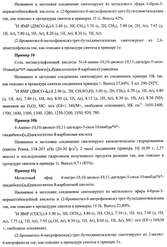 Трициклические гуанидиновые производные как ингибиторы натрий-протонного обмена (патент 2390521)