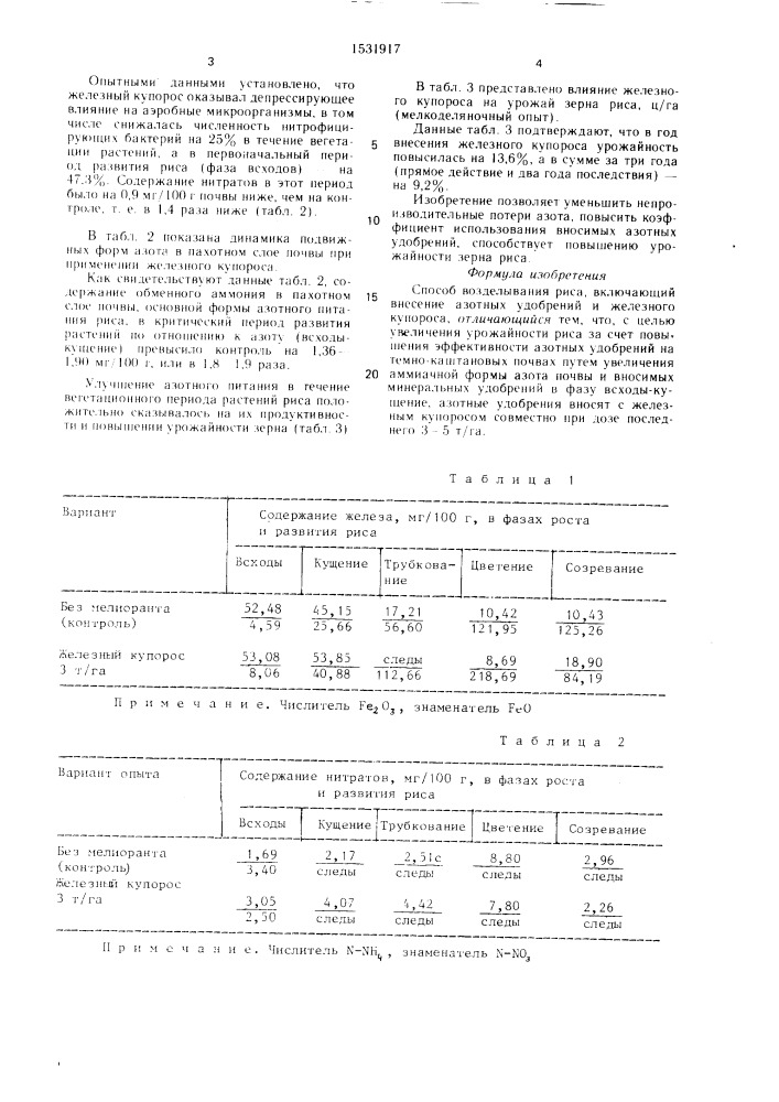 Способ возделывания риса (патент 1531917)