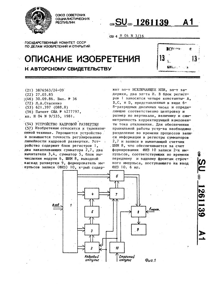 Устройство кадровой развертки (патент 1261139)