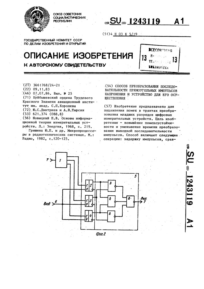 Способ преобразования последовательности прямоугольных импульсов напряжения и устройство для его осуществления (патент 1243119)