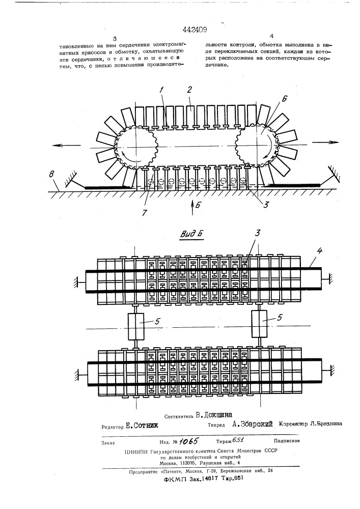 Самоходное устройство для дефектоскопии (патент 442409)