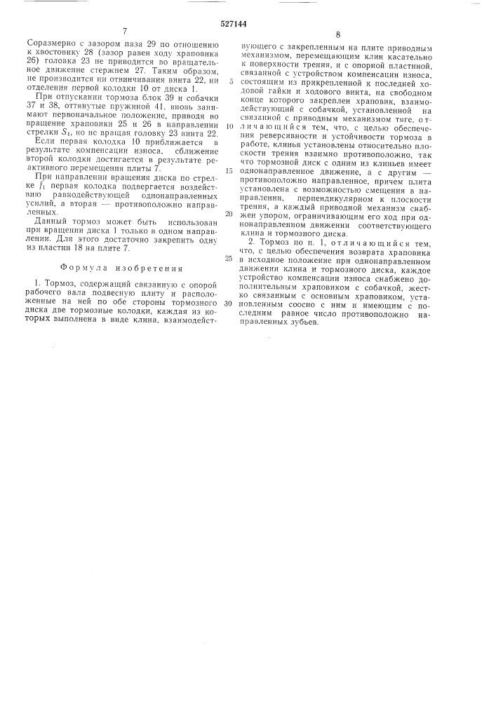 Тормоз (патент 527144)