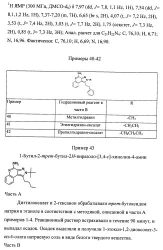 Пиразолопиридины и их аналоги (патент 2426734)