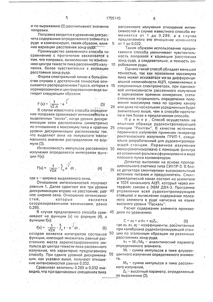 Способ рентгенорадиометрического опробывания руды (патент 1755145)