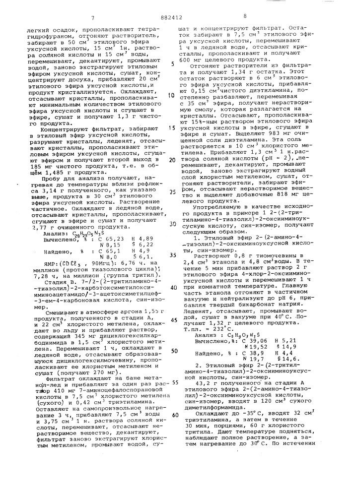 Способ получения производных 7-[2-(2-аминотиазол-4-ил)-2- метоксииминоацетамидо]-3-ацетоксиметил-3-цефем-4-карбоновой кислоты в виде син-изомеров (патент 882412)