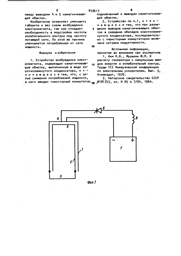 Устройство возбуждения электромагнита (патент 943617)