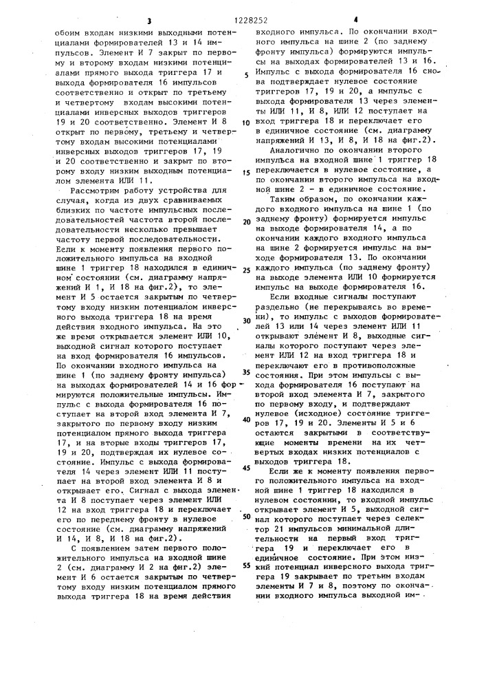 Устройство для формирования импульсов разностной частоты (патент 1228252)
