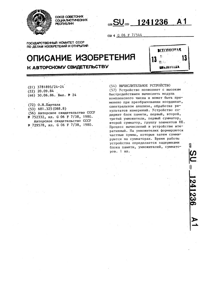 Вычислительное устройство (патент 1241236)