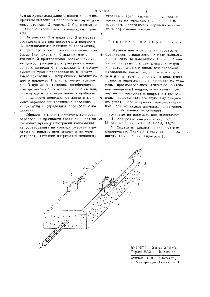 Образец для определения прочности соединения (патент 905749)