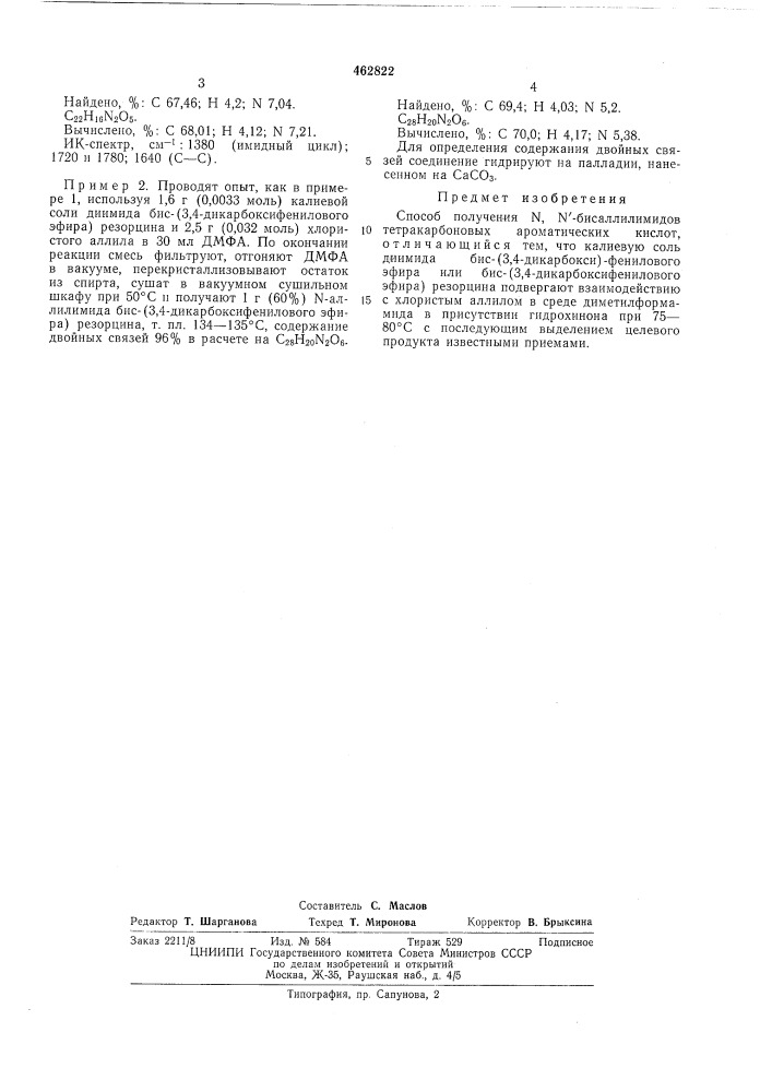 Способ получения -бисаллилимидов тетракарбоновых ароматических кислот (патент 462822)
