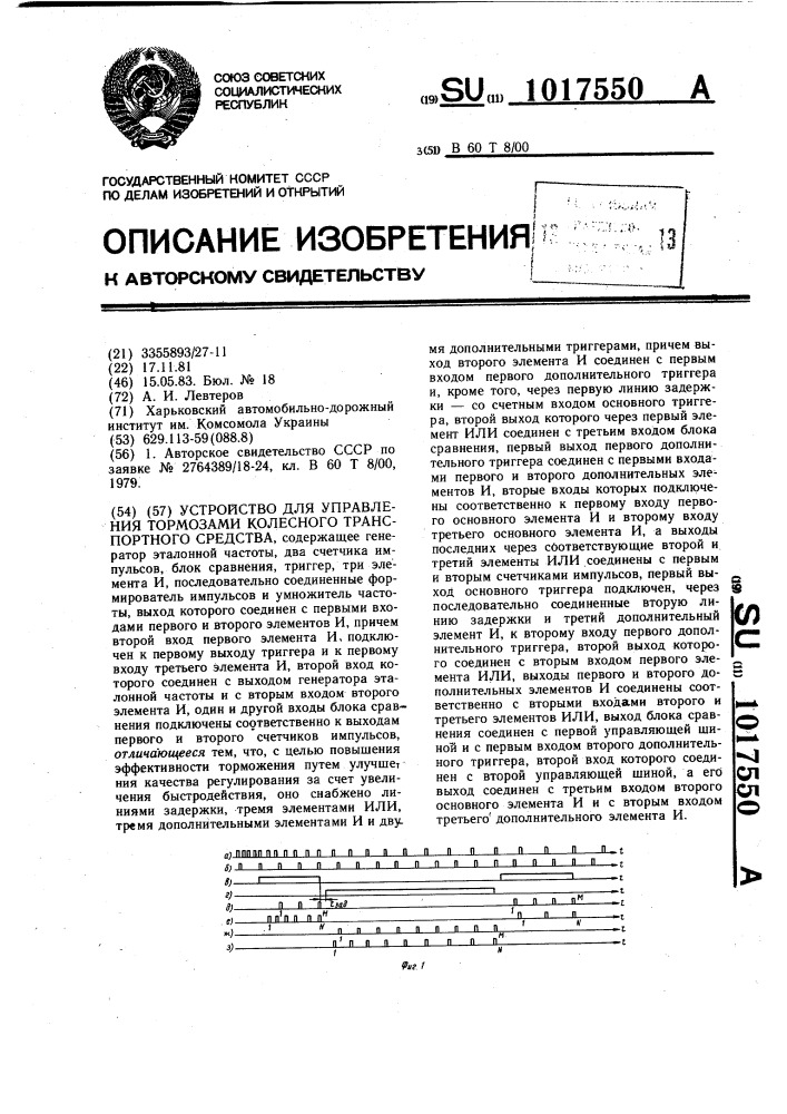 Устройство для управления тормозами колесного транспортного средства (патент 1017550)