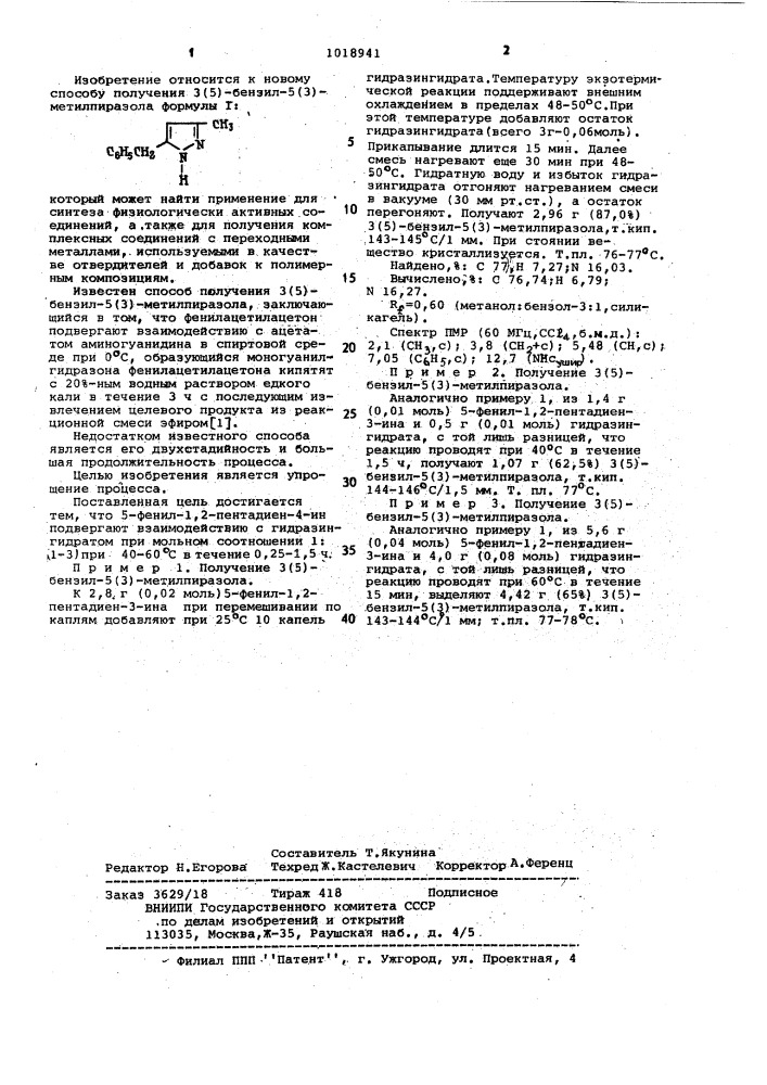 Способ получения 3/5/-бензил-5/3/-метилпиразола (патент 1018941)