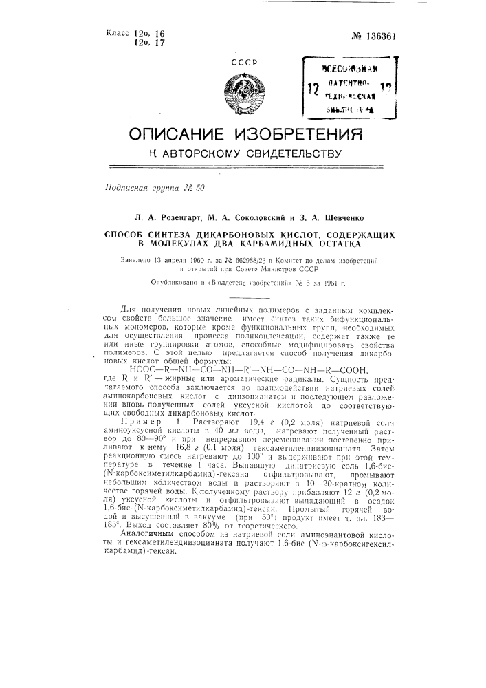 Способ синтеза дикарбоновых кислот, содержащих в молекулах два карбамидных остатка (патент 136361)