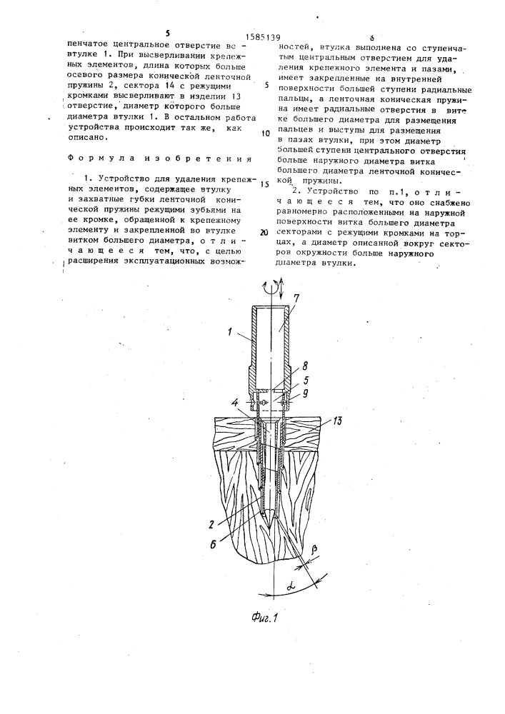 Устройство для удаления крепежных элементов (патент 1585139)