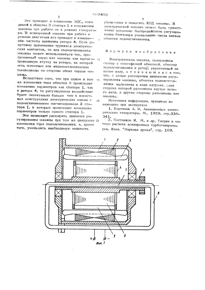 Электрическая машина (патент 669450)