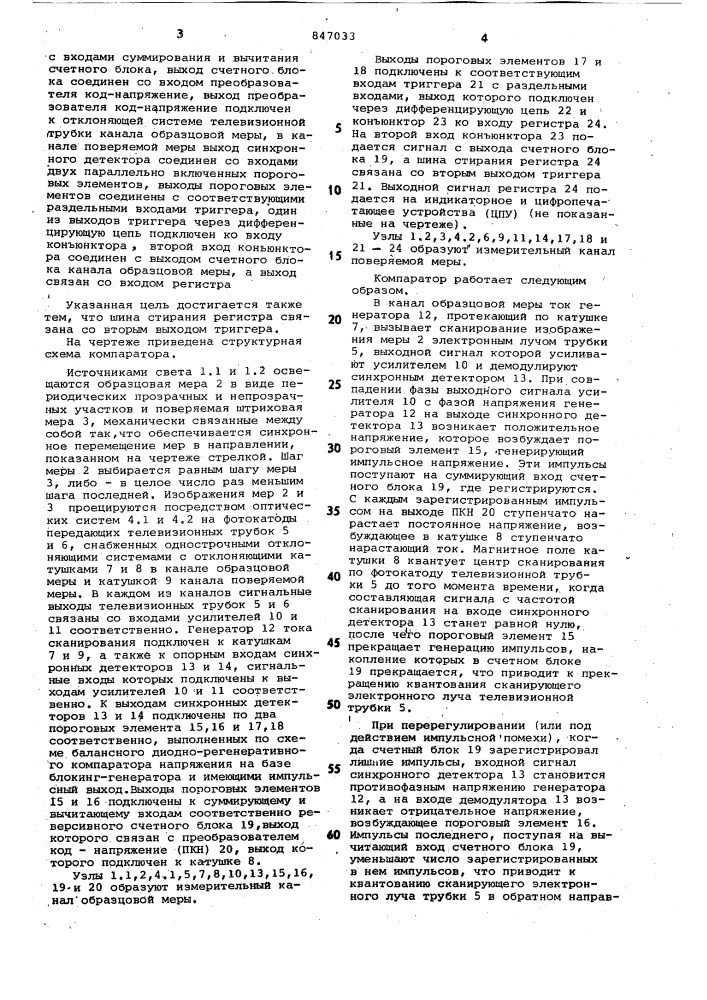 Компаратор для поверки штриховыхмер (патент 847033)