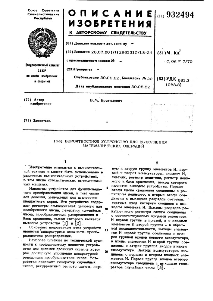 Вероятностное устройство для выполнения математических операций (патент 932494)