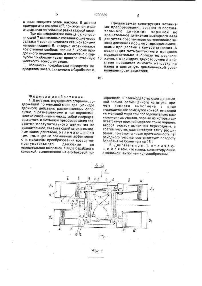 Двигатель внутреннего сгорания (патент 1790689)