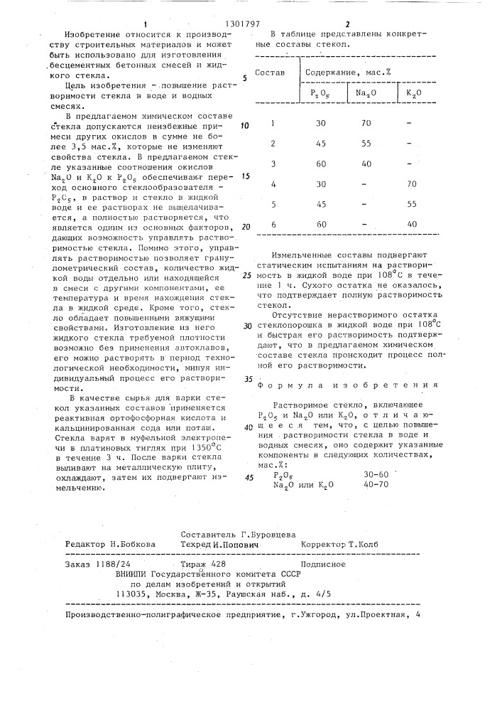 Растворимое стекло (патент 1301797)