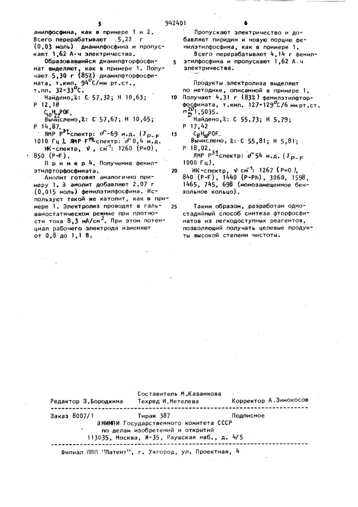 Способ получения фторфосфинатов (патент 942401)