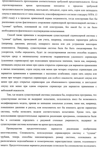 Система и способ для оценки потока текучей среды в трубопроводной системе (патент 2417403)