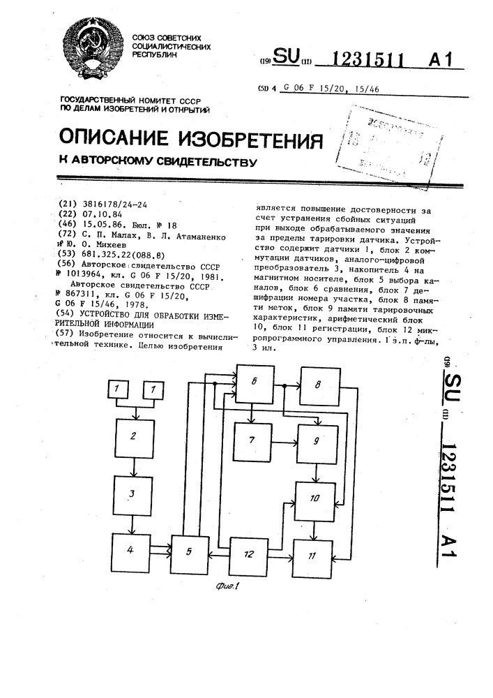 Устройство для обработки измерительной информации (патент 1231511)