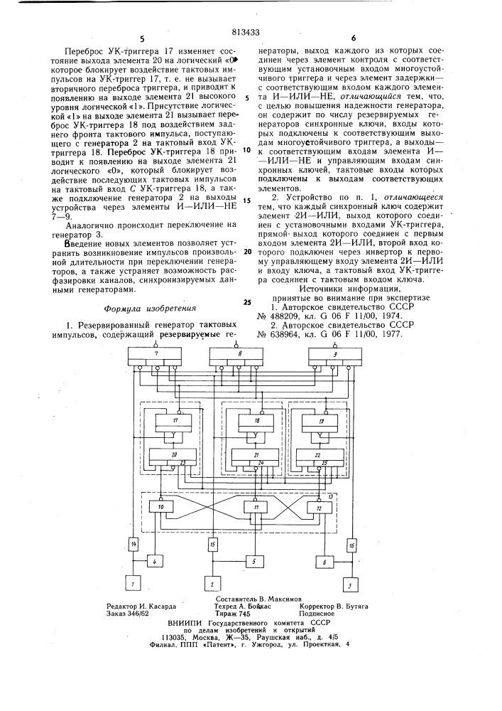 Резервированный генератор тактовыхимпульсов (патент 813433)