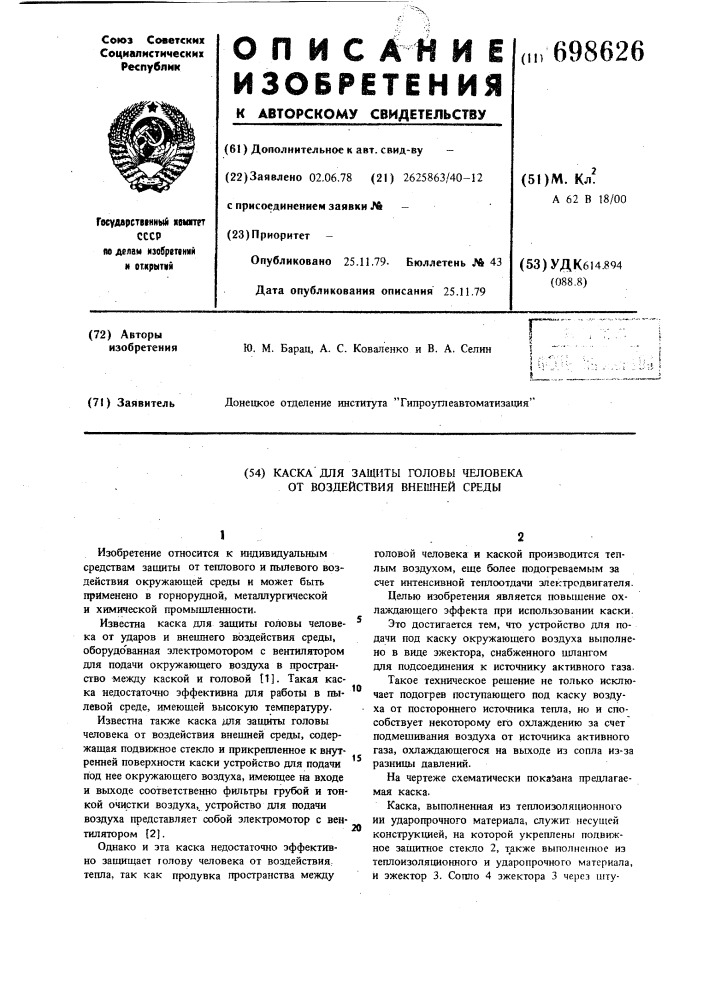 Каска для защиты головы человека от воздействия внешней среды (патент 698626)