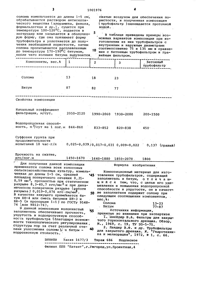 Композиционный материал для изготовления трубофильтров (патент 1001976)