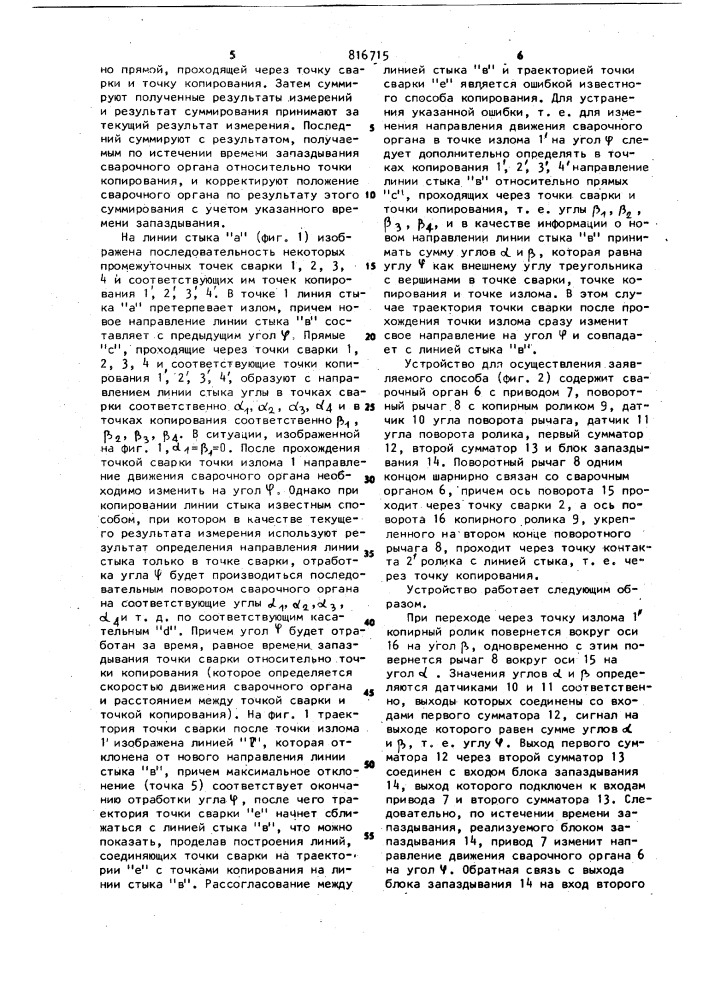 Способ копирования линии стыка иустройство для его осуществления (патент 816715)
