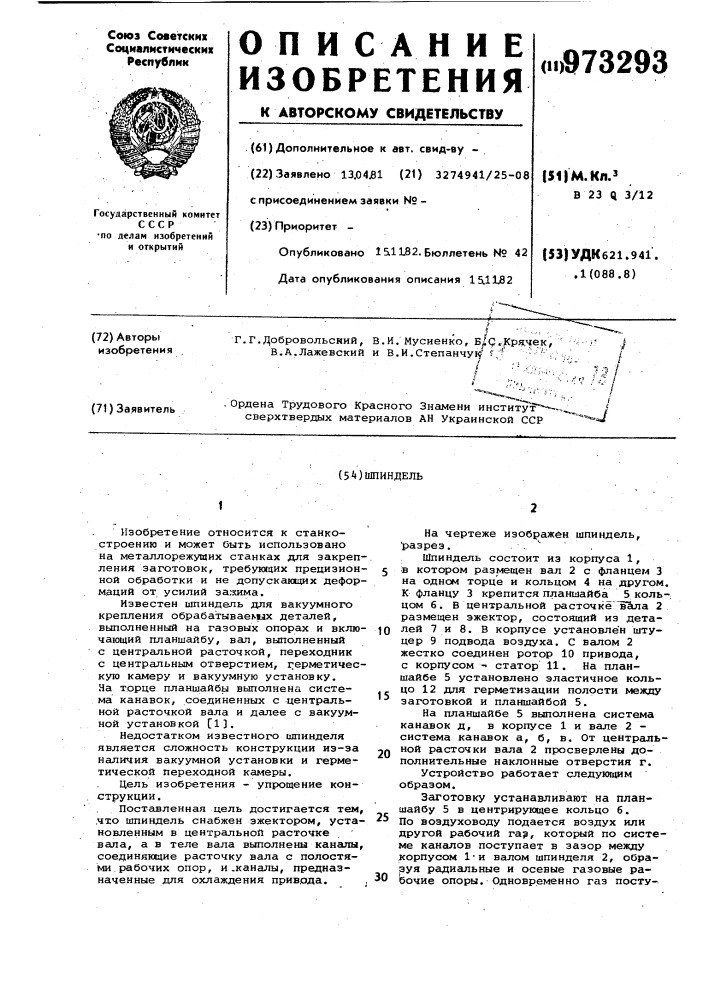Шпиндель (патент 973293)