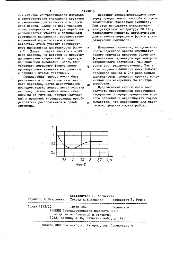 Способ контроля напряженного состояния массива горных пород (патент 1149010)