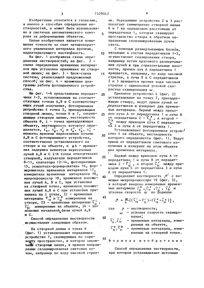 Способ определения нестворности (патент 1529042)