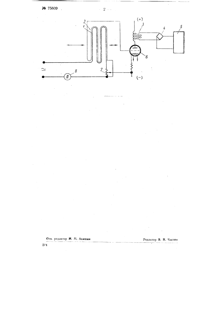 Способ измерения деформации (патент 75609)