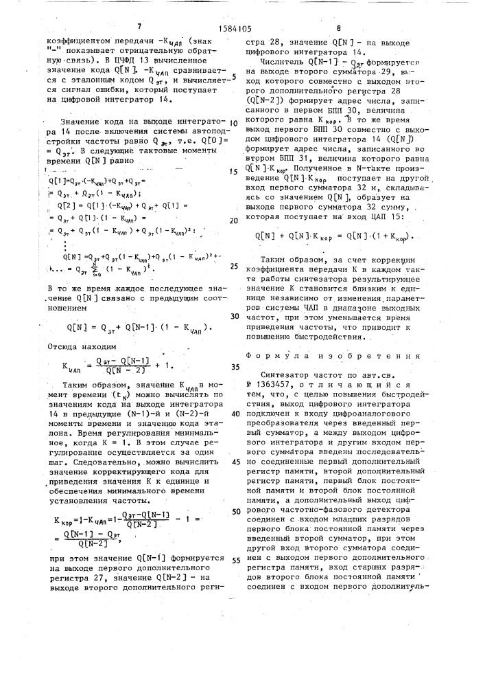 Синтезатор частот (патент 1584105)